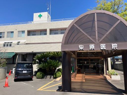 医療法人社団 柴原医院