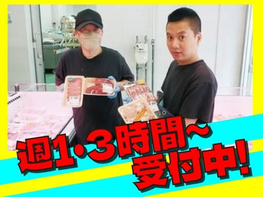 ジャストミート　湘南藤沢地方卸売市場