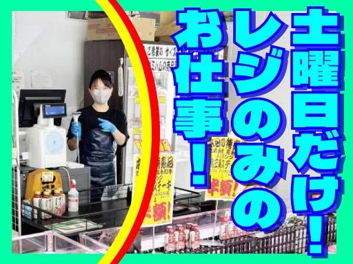 ジャストミート　湘南藤沢地方卸売市場