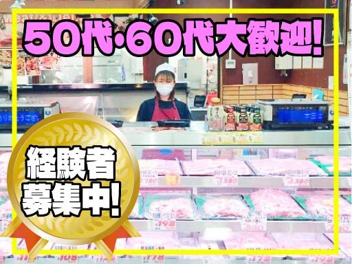 ジャストミート　湘南ライフピア店