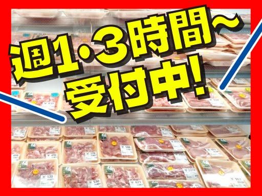 ジャストミート　湘南ライフピア店