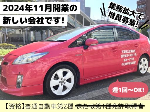 ゆあ～ず運転代行