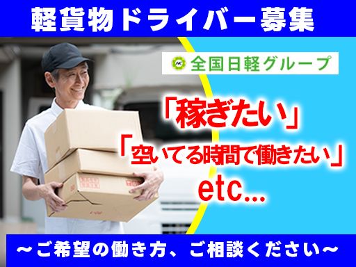 有限会社　日軽急送