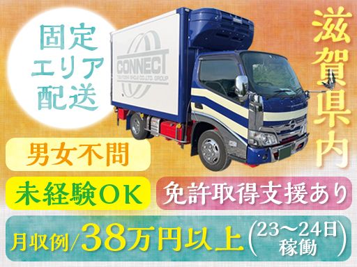 有限会社 コネクト