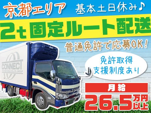 有限会社 コネクト
