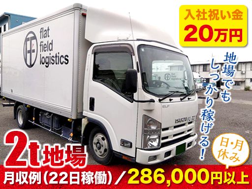 株式会社フラット・フィールド・ロジ