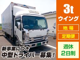 株式会社滋賀物流サービス
