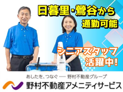 野村不動産アメニティサービス　株式会社　■野村不動産グループ