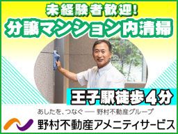野村不動産アメニティサービス　株式会社　■野村不動産グループ
