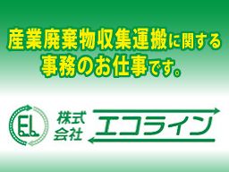 株式会社　エコライン　八街営業所