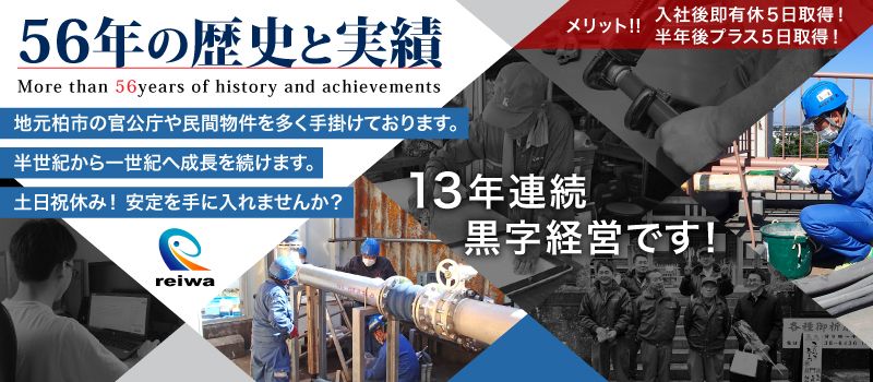 株式会社冷和 株式会社冷和