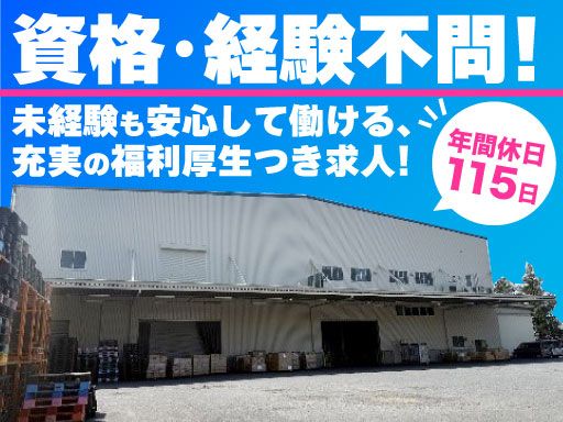 株式会社ハマキョウレックス　つくばセンター