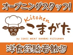 キッチン　こまがた