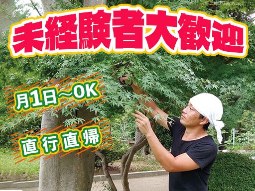 合同会社剪定大家