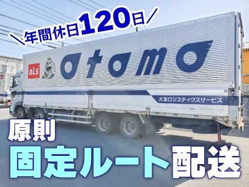 大友ロジスティクスサービス株式会社 小山営業所