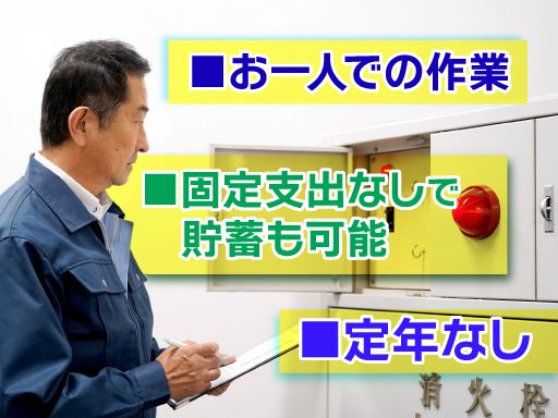 株式会社リエイ/【社員寮の単身住み込み管理人】未経験歓迎◆経験者優遇
