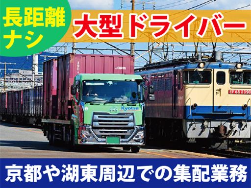 京都通運株式会社