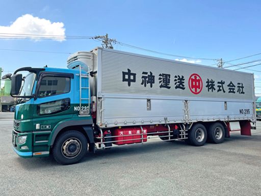 中神運送 株式会社 中神運送 株式会社