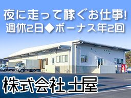 株式会社土屋