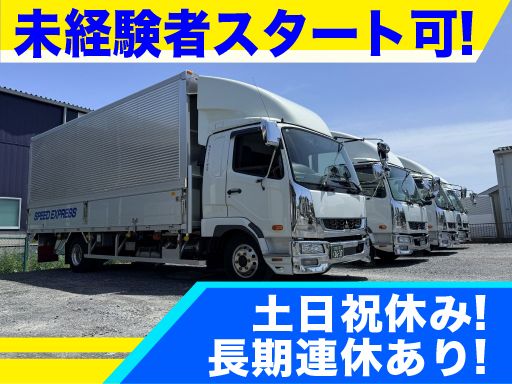 有限会社　スピード配送