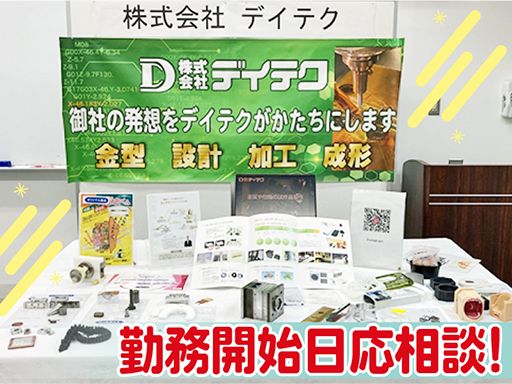 株式会社デイテク