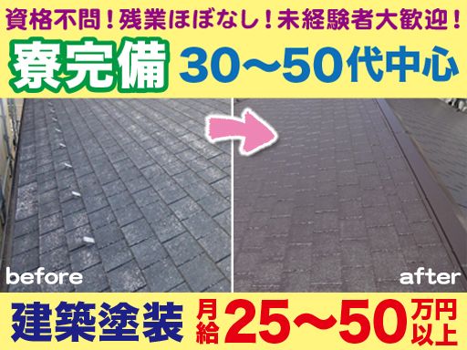 株式会社 杉村塗装店　京都
