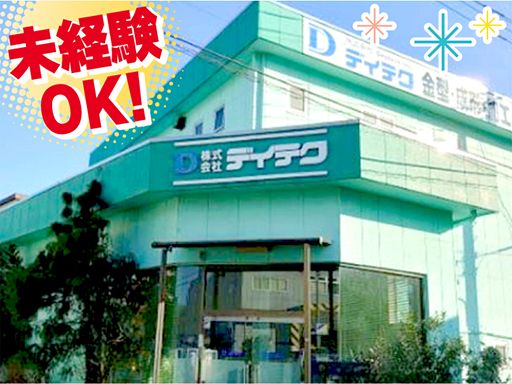 株式会社デイテク