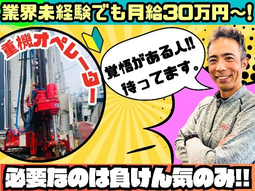 有限会社猪狩建設工業