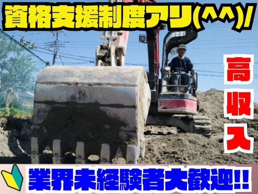 有限会社猪狩建設工業 有限会社猪狩建設工業