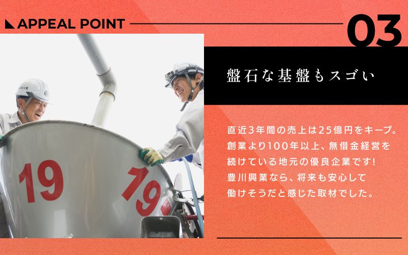 豊川興業株式会社からのメッセージ