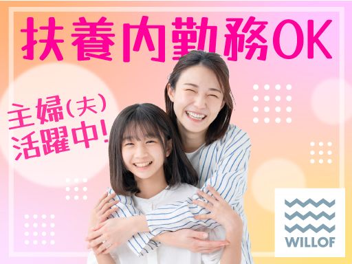 (株)ウィルオブ・ワーク FO 福岡支店/fo400101 (株)ウィルオブ・ワーク FO 福岡支店/fo400101