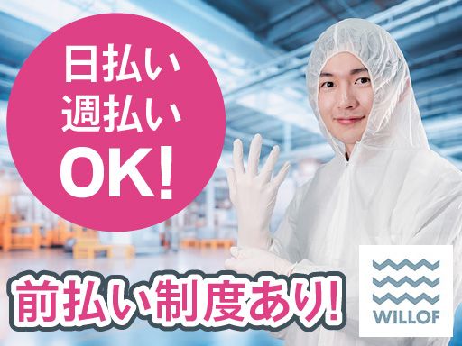 （株）ウィルオブ・ワーク FO 東京支店/fo130801
