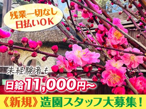 株式会社植勝グリーン