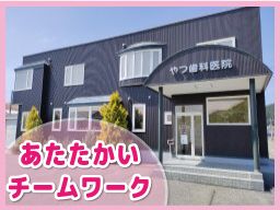 医療法人紘仁会 やつ歯科医院