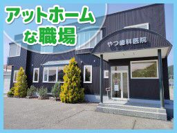 医療法人紘仁会 やつ歯科医院