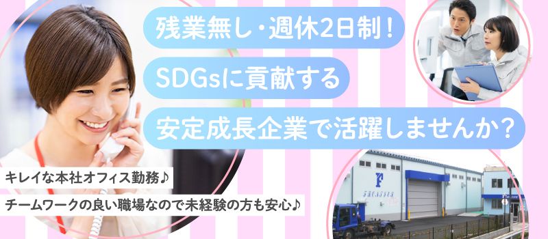有限会社 フロンティアの求人情報-01