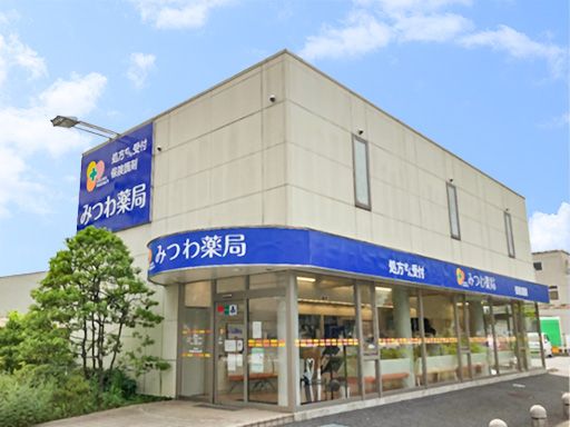 みつわ薬局 成田店 みつわ薬局 成田店