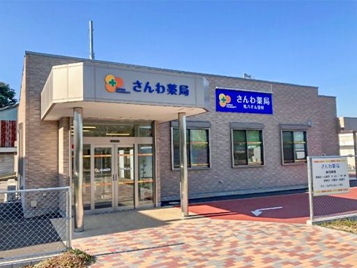 さんわ薬局 さんわ薬局