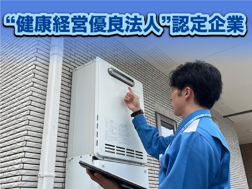 株式会社TOKAI（トーカイ）　小田原支店