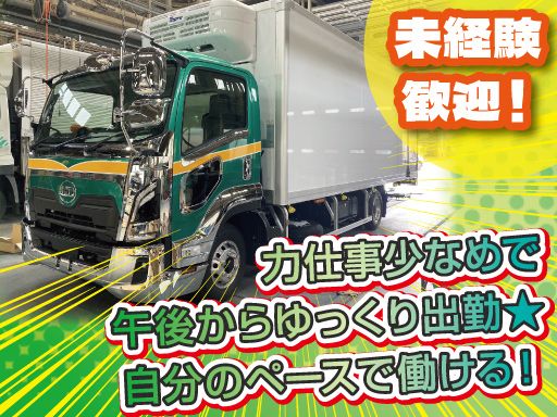 中神運送　株式会社