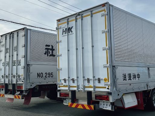中神運送 株式会社 中神運送 株式会社