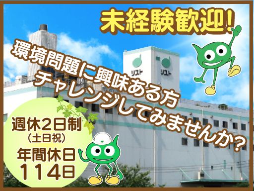 株式会社　リスト
