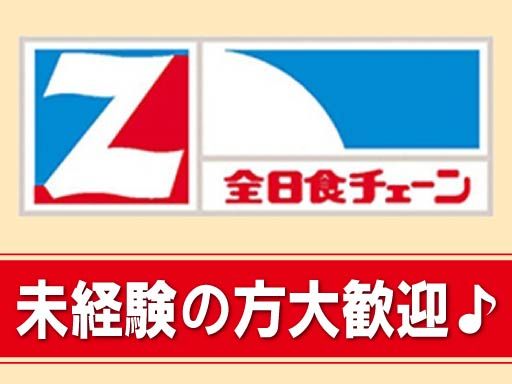 全日食チェーン　北浦和店