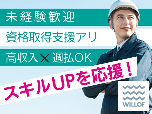 （株）ウィルオブ・ワーク FO 川越支店/fo110201