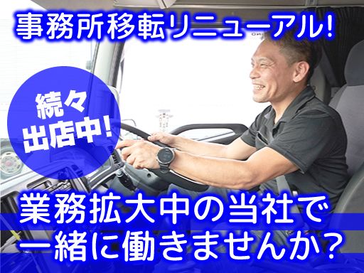 株式会社　グランディング　相模原営業所