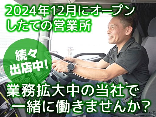 株式会社　グランディング　湘南営業所