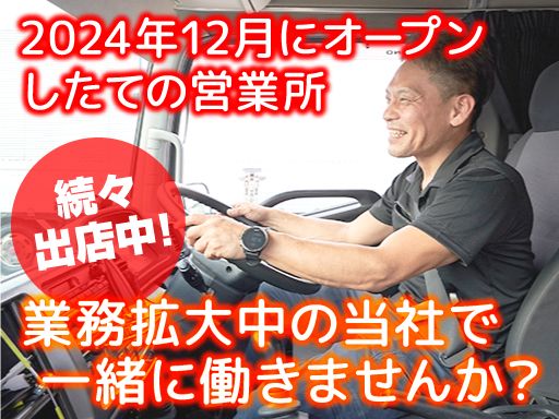 株式会社　グランディング　小牧営業所
