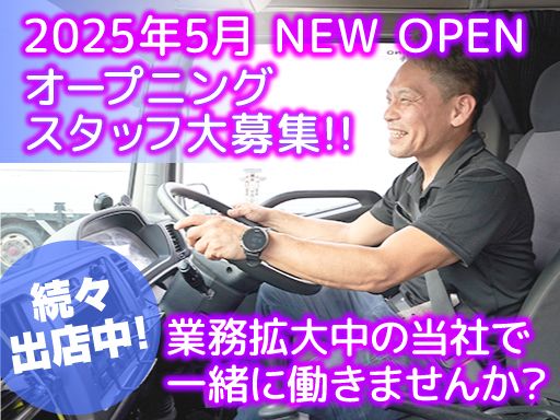 株式会社　グランディング　茨城営業所