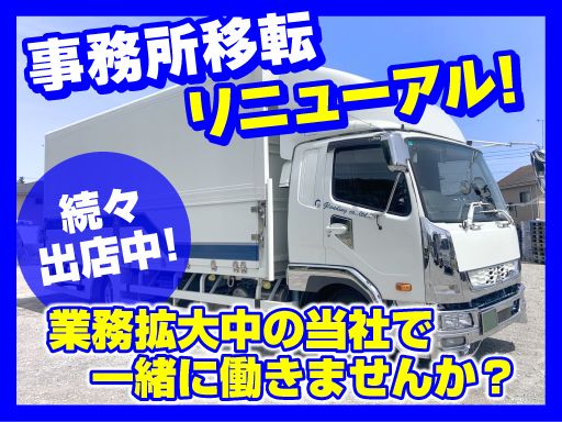 株式会社　グランディング　相模原営業所