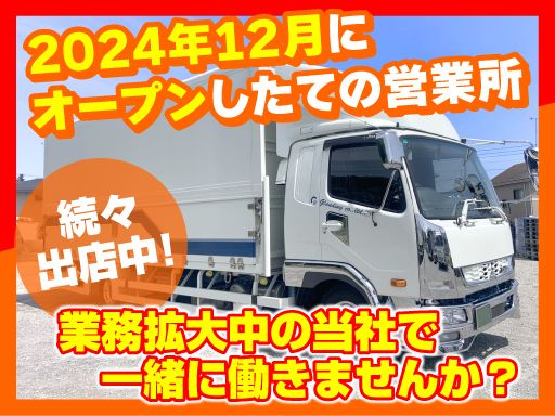 株式会社　グランディング　小牧営業所